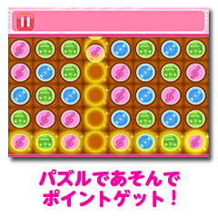 パズルであそんでポイントゲット！