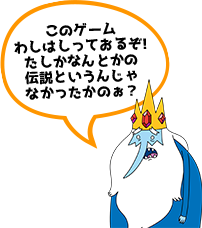 このゲームわしはしっておるぞ! たしかなんとかの伝説というんじゃなかったかのぉ？