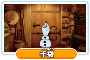 アナと雪の女王 オラフの贈りもの